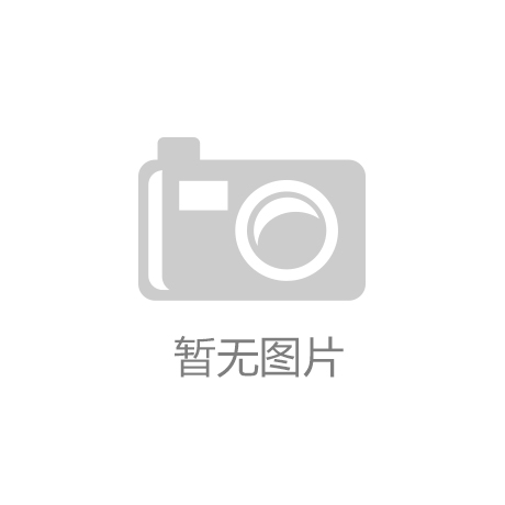 「推送」顺平县农村信用联社股份有限公司2023年夏TB体育季
